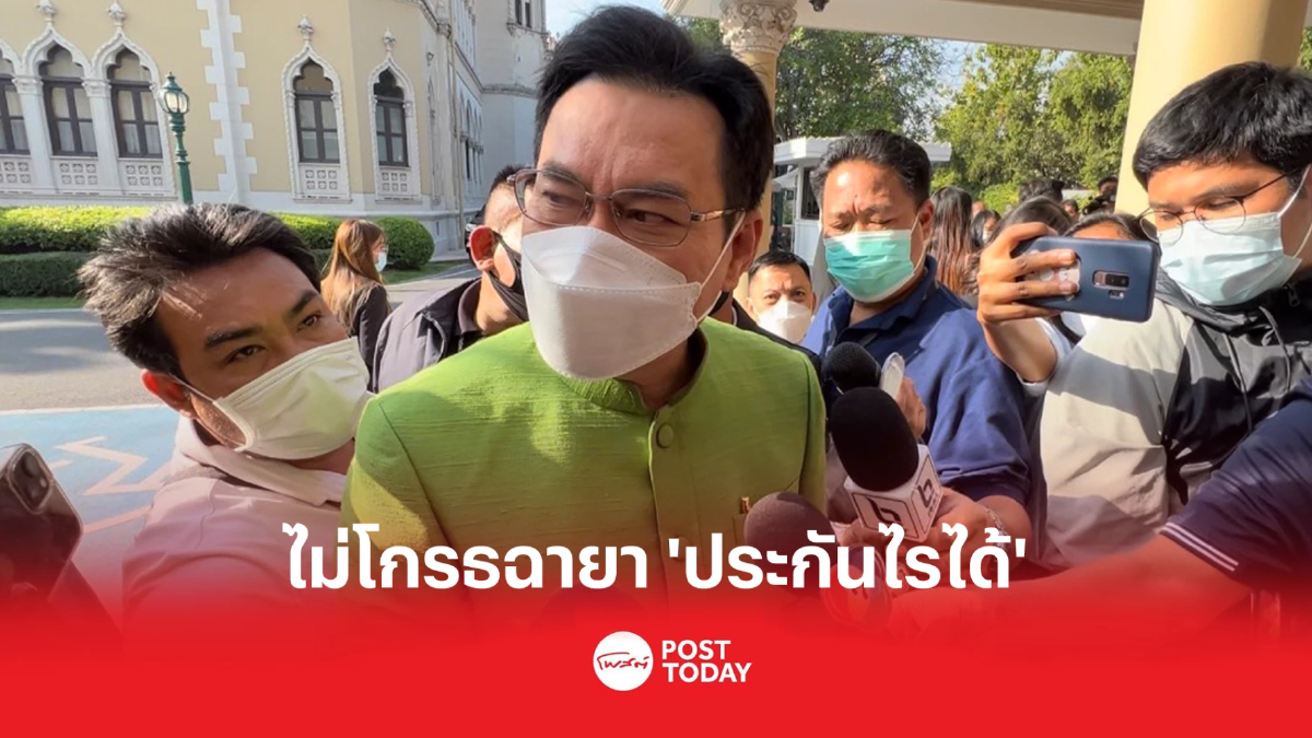 'จุรินทร์' ไม่โกรธสื่อตั้งฉายา "ประกันไรได้" 'จุรินทร์' ไม่โกรธสื่อตั้งฉายา "ประกันไรได้"