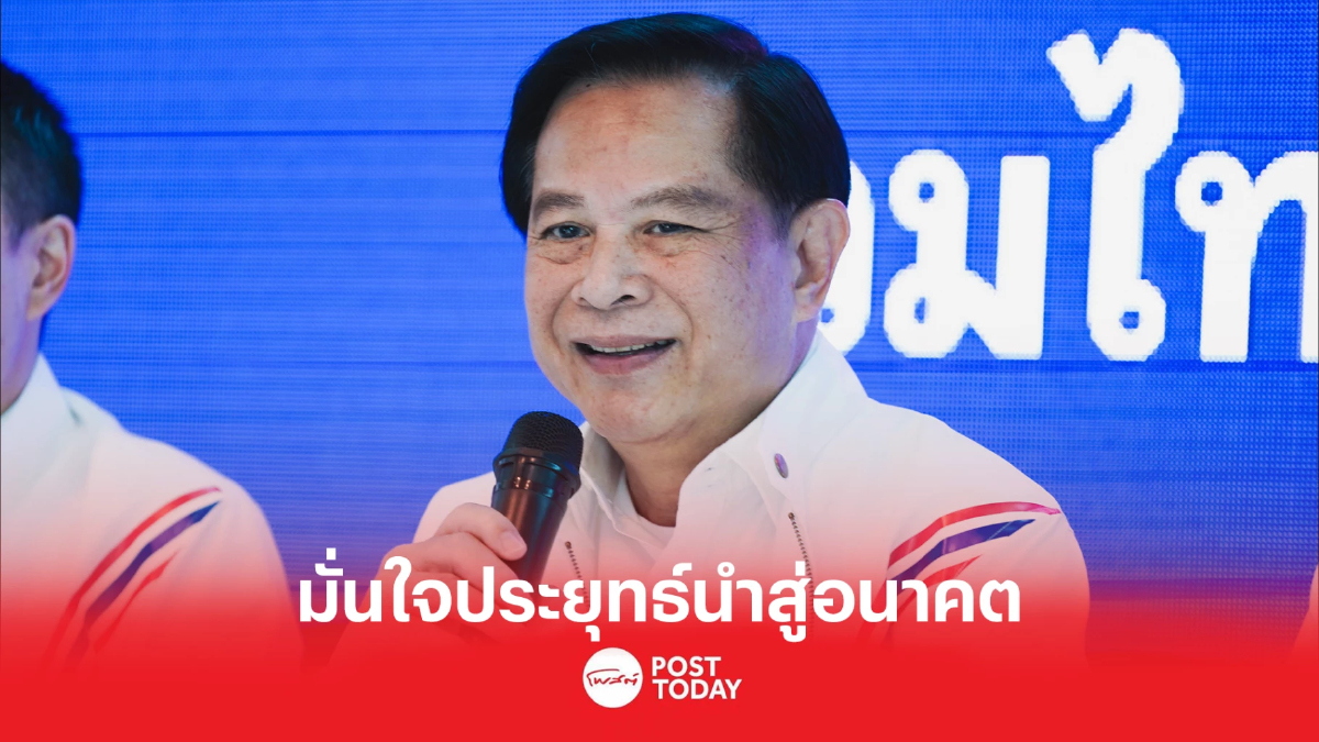 'พีระพันธุ์' มั่นใจ 'ประยุทธ์' นำประเทศเดินหน้าสู่อนาคตได้ 'พีระพันธุ์' มั่นใจ 'ประยุทธ์' นำประเทศเดินหน้าสู่อนาคตได้