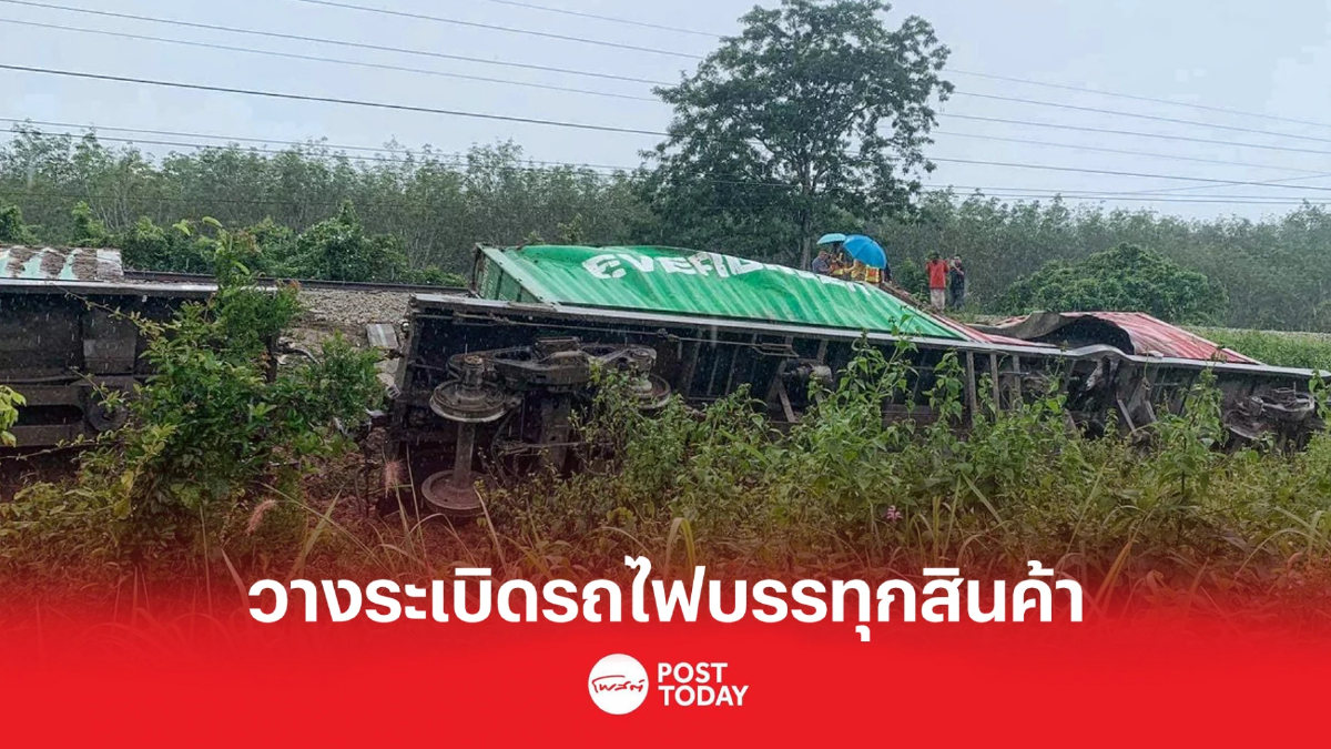 คนร้ายลอบวางระเบิดรถไฟ อ.สะเดา ตู้คอนเทนเนอร์ตกรางเสียหาย คนร้ายลอบวางระเบิดรถไฟ อ.สะเดา ตู้คอนเทนเนอร์ตกรางเสียหาย