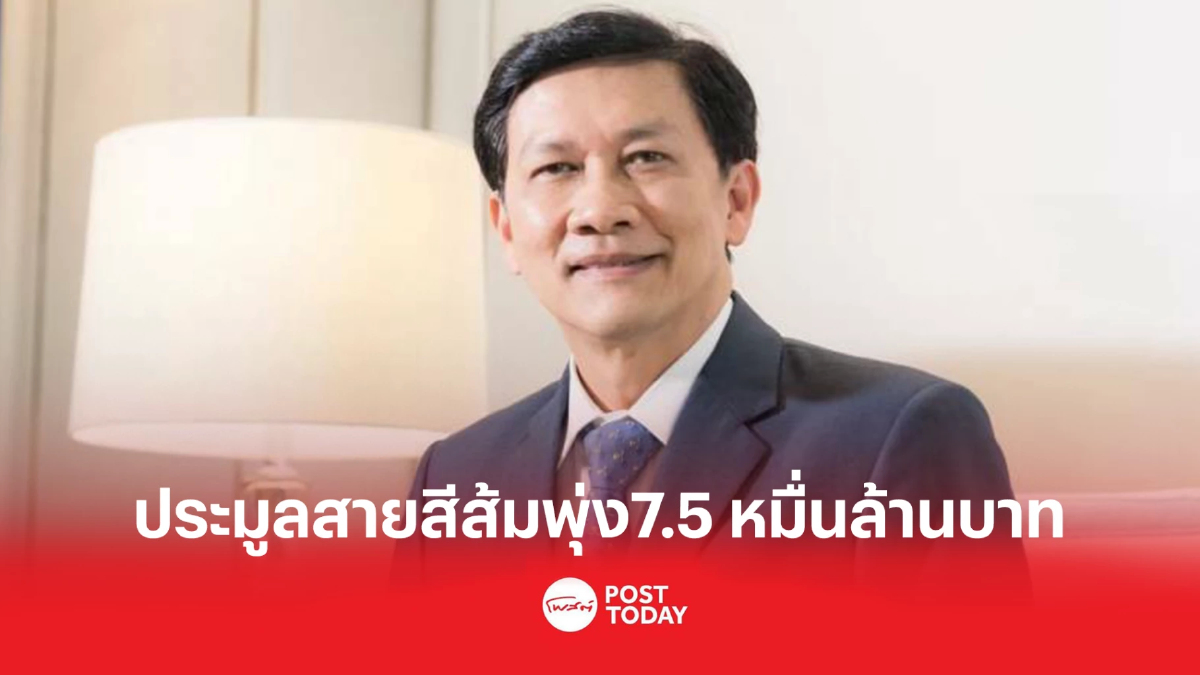 'สามารถ'เปิดข้อมูลใหม่ ประมูลสายสีส้มพุ่ง7.5 หมื่นล้านบาท 'สามารถ'เปิดข้อมูลใหม่ ประมูลสายสีส้มพุ่ง7.5 หมื่นล้านบาท