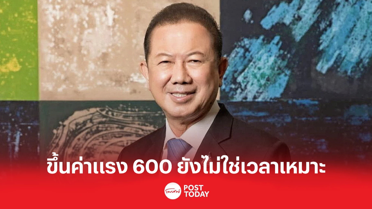 กกร. ย้ำขึ้นค่าแรง 600 ยังไม่ถึงเวลา ทำให้ต้นทุนภาคธุรกิจเพิ่มขึ้นเกือบ 70% กกร. ย้ำขึ้นค่าแรง 600 ยังไม่ถึงเวลา ทำให้ต้นทุนภาคธุรกิจเพิ่มขึ้นเกือบ 70%