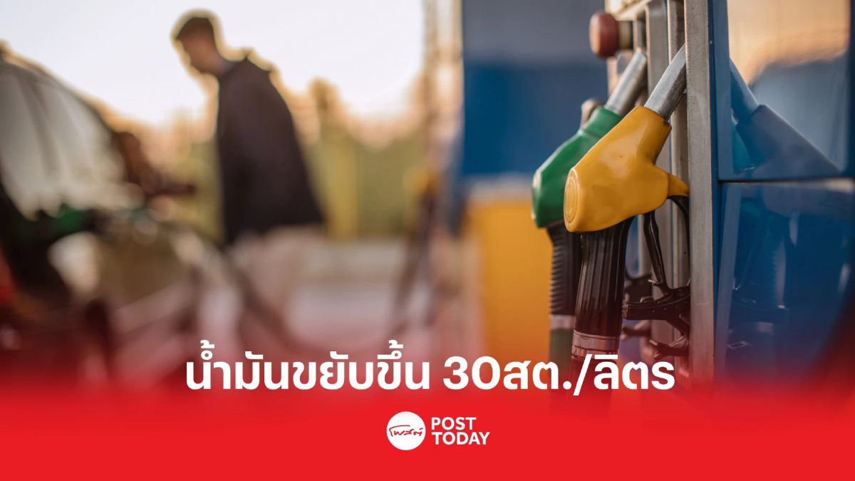 น้ำมันปรับขึ้นราคา เบนซิน -แก๊สโซฮอลล์ ขยับ 30สต./ลิตร น้ำมันปรับขึ้นราคา เบนซิน -แก๊สโซฮอลล์ ขยับ 30สต./ลิตร