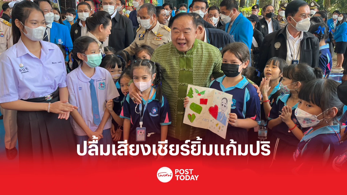 'ประวิตร'ยิ้มแก้มปริ ปลื้มเสียงเชียร์เป็นนายกฯ 'ประวิตร'ยิ้มแก้มปริ ปลื้มเสียงเชียร์เป็นนายกฯ