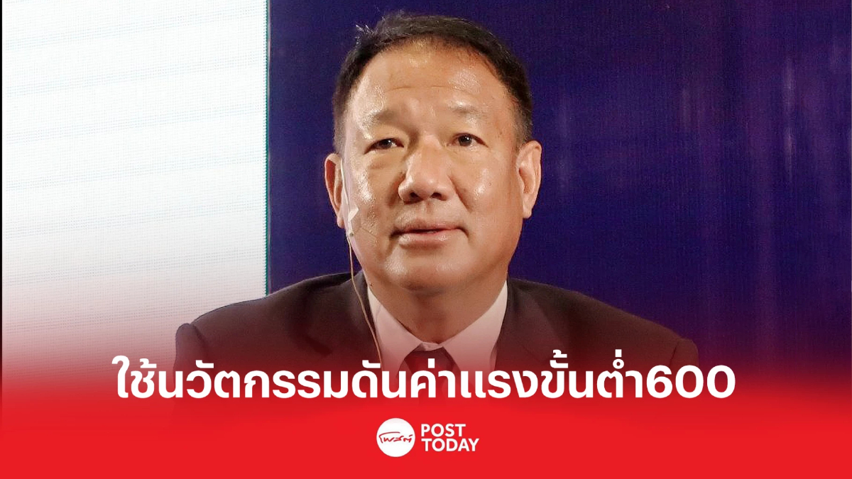 'กิตติรัตน์' แนะลดภาระผู้ประกอบการใช้นวัตกรรมช่วยดันค่าแรงขั้นต่ำ 'กิตติรัตน์' แนะลดภาระผู้ประกอบการใช้นวัตกรรมช่วยดันค่าแรงขั้นต่ำ