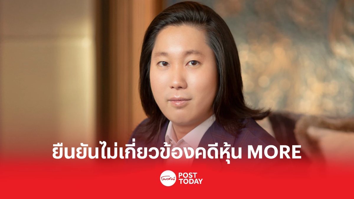 คิม เอกภัทร พรประภา โต้คดีหุ้น MORE แจง ‘รถหรู-นาฬิกาแพง’ มีแล้วแต่เกิด คิม เอกภัทร พรประภา โต้คดีหุ้น MORE แจง ‘รถหรู-นาฬิกาแพง’ มีแล้วแต่เกิด