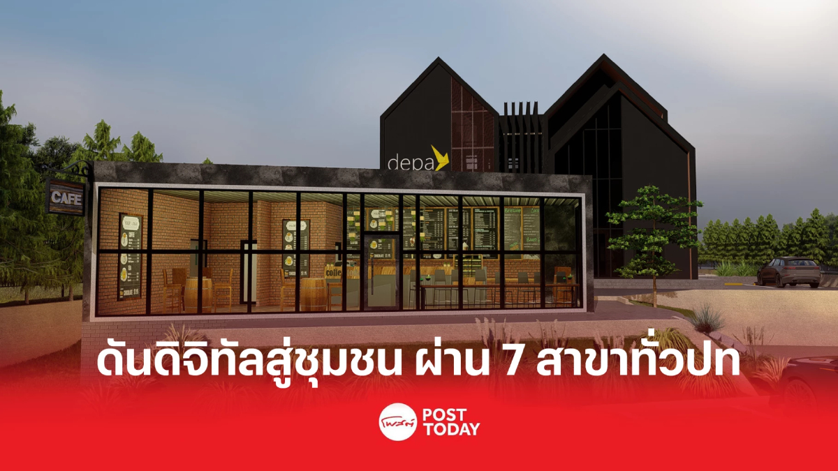 ดีป้าเปิดแผนปี 66 กระจายดิจิทัลสู่ชุมชน ผ่าน 7 สาขาทั่วประเทศ ดีป้าเปิดแผนปี 66 กระจายดิจิทัลสู่ชุมชน ผ่าน 7 สาขาทั่วประเทศ
