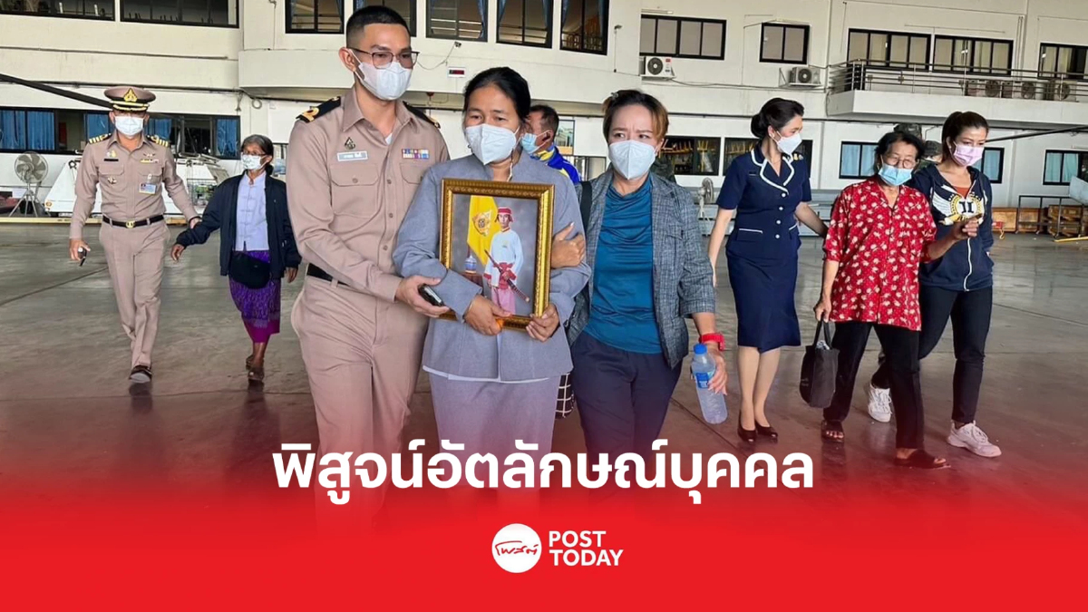 กองทัพเรือ พิสูจน์อัตลักษณ์บุคคล รล.สุโขทัยอับปาง กองทัพเรือ พิสูจน์อัตลักษณ์บุคคล รล.สุโขทัยอับปาง