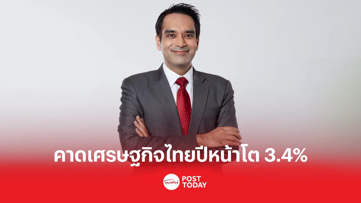 เศรษฐกิจไทยปี 66 โต 3.4% แต่ยังมีปัจจัยเสี่ยง มองเลือกตั้งดันเงินหมุนเวียน เศรษฐกิจไทยปี 66 โต 3.4% แต่ยังมีปัจจัยเสี่ยง มองเลือกตั้งดันเงินหมุนเวียน