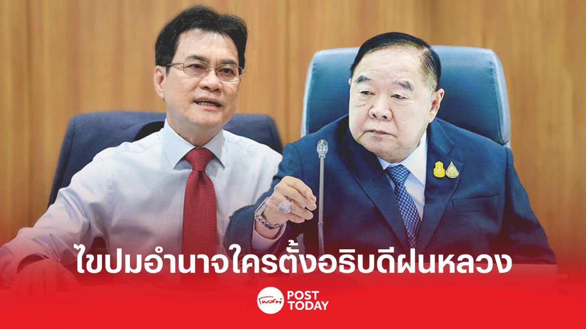 กางคำสั่ง 'เฉลิมชัย' ไขปมใครมีอำนาจตั้งอธิบดีกรมฝนหลวงฯ กางคำสั่ง 'เฉลิมชัย' ไขปมใครมีอำนาจตั้งอธิบดีกรมฝนหลวงฯ