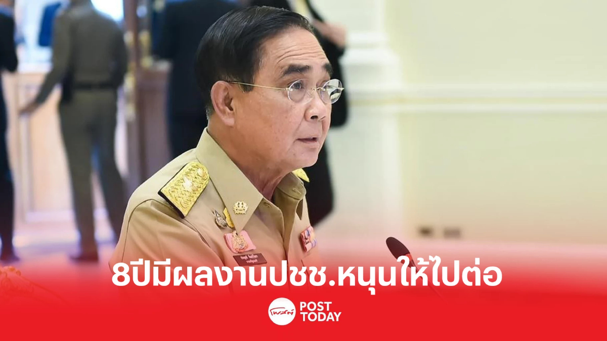เพจเชียร์ประยุทธ์ โพสต์คลิปปชช.หนุนเดินหน้าการเมืองต่อ เพจเชียร์ประยุทธ์ โพสต์คลิปปชช.หนุนเดินหน้าการเมืองต่อ