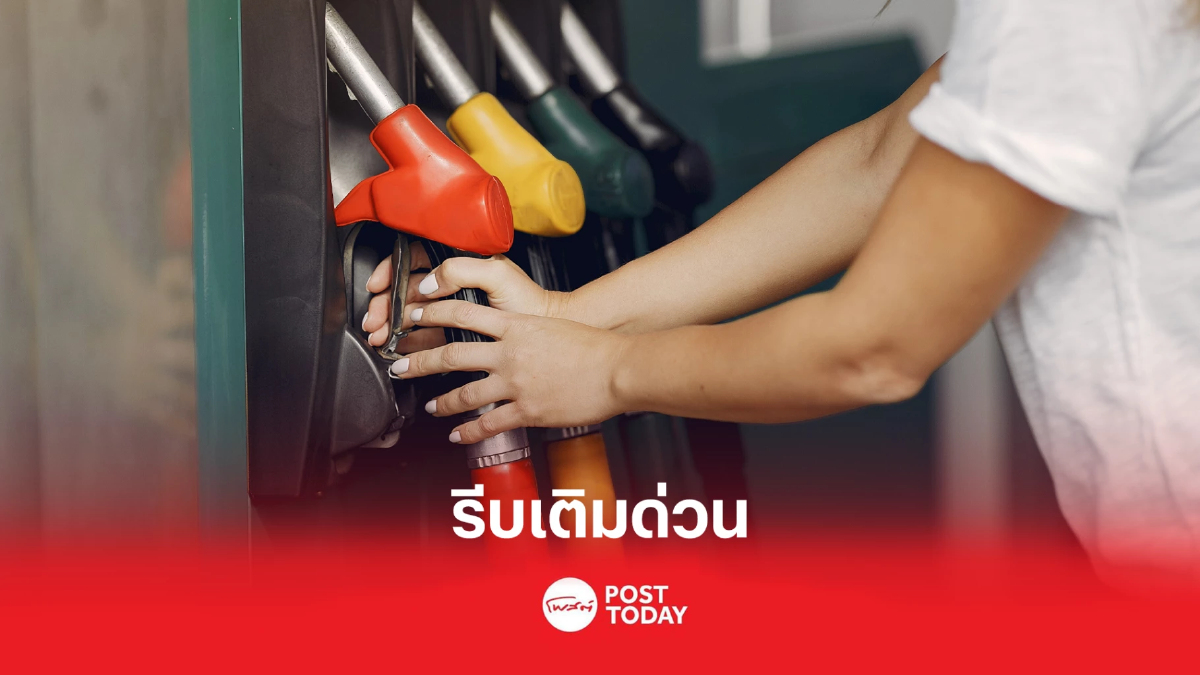 รีบเติมด่วน เบนซิน แก๊สโซฮอล์ ปรับขึ้นราคา30สต. รีบเติมด่วน เบนซิน แก๊สโซฮอล์ ปรับขึ้นราคา30สต.