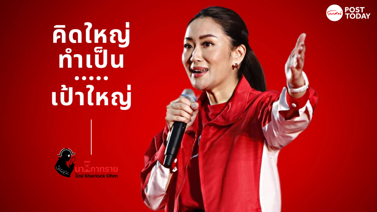 เพื่อไทยโบกธงแคมเปญขึ้นค่าแรงขั้นต่ำ เป้าหมายแลนด์สไลด์ เพื่อไทยโบกธงแคมเปญขึ้นค่าแรงขั้นต่ำ เป้าหมายแลนด์สไลด์