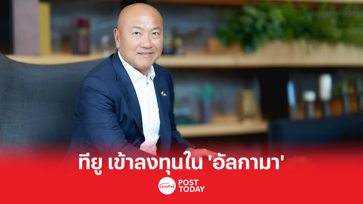 ไทยยูเนี่ยน กรุ๊ป เข้าลงทุนใน “อัลกามา” สตาร์ทอัพสัญชาติฝรั่งเศส ไทยยูเนี่ยน กรุ๊ป เข้าลงทุนใน “อัลกามา” สตาร์ทอัพสัญชาติฝรั่งเศส