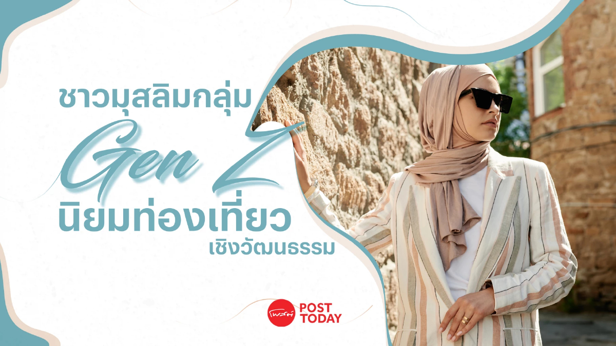Mastercard-CrescentRating เผยมุสลิมกลุ่ม Gen Z นิยมท่องเที่ยวเชิงวัฒนธรรม Mastercard-CrescentRating เผยมุสลิมกลุ่ม Gen Z นิยมท่องเที่ยวเชิงวัฒนธรรม
