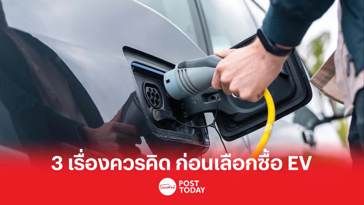“กรุงศรี ออโต้” แนะ 3 เรื่องควรคิด ก่อนเลือกซื้อ EV “กรุงศรี ออโต้” แนะ 3 เรื่องควรคิด ก่อนเลือกซื้อ EV