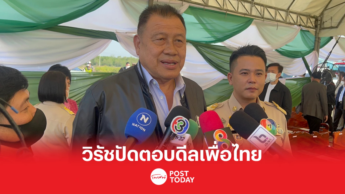 วิรัช ปัดตอบพปชร.ดีลเพื่อไทย ให้ถามประวิตรแทน วิรัช ปัดตอบพปชร.ดีลเพื่อไทย ให้ถามประวิตรแทน