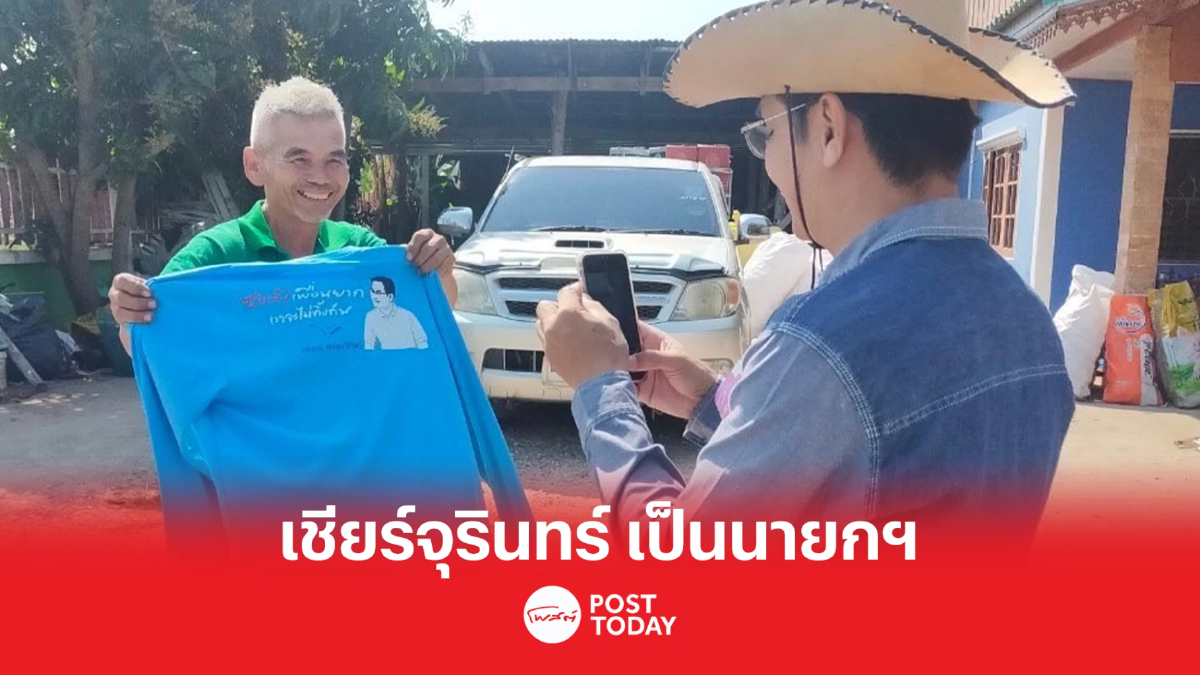 ซาเล้ง พิษณุโลกไม่ลืมจุรินทร์ ส่งกำลังใจเชียร์เป็นนายกฯ ซาเล้ง พิษณุโลกไม่ลืมจุรินทร์ ส่งกำลังใจเชียร์เป็นนายกฯ