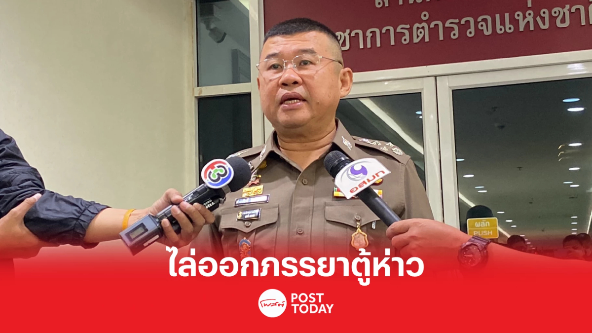 ผบ.ตร.ไล่ออกภรรยาตู้ห่าว พร้อม5ตำรวจตั้งกก.สอบสวนวินัยร้ายแรง ผบ.ตร.ไล่ออกภรรยาตู้ห่าว พร้อม5ตำรวจตั้งกก.สอบสวนวินัยร้ายแรง