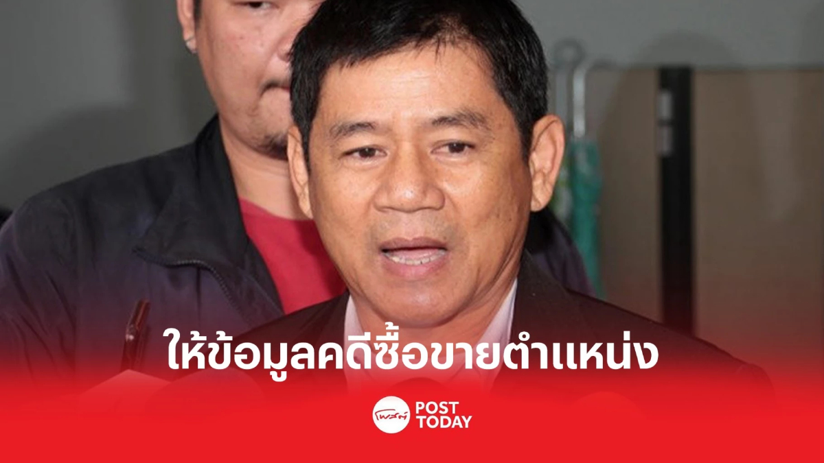 'ชัยวัฒน์'ให้ปากคำคดี'รัชฎา'เรียกรับเงินซื้อขายตำแหน่งขยายปมค่าหัวคิว 'ชัยวัฒน์'ให้ปากคำคดี'รัชฎา'เรียกรับเงินซื้อขายตำแหน่งขยายปมค่าหัวคิว