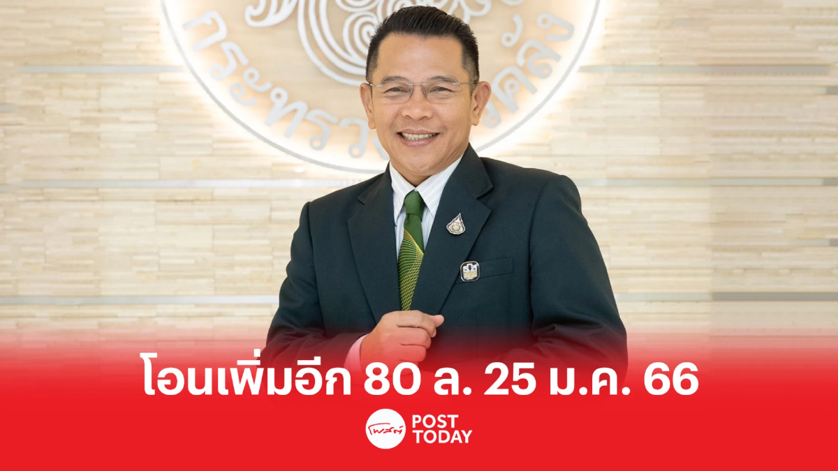 ธ.ก.ส. โอนเงินช่วยเหลือชาวนา ปี 65/66 เพิ่มอีกกว่า 80 ลบ. 25 ม.ค.นี้ ธ.ก.ส. โอนเงินช่วยเหลือชาวนา ปี 65/66 เพิ่มอีกกว่า 80 ลบ. 25 ม.ค.นี้