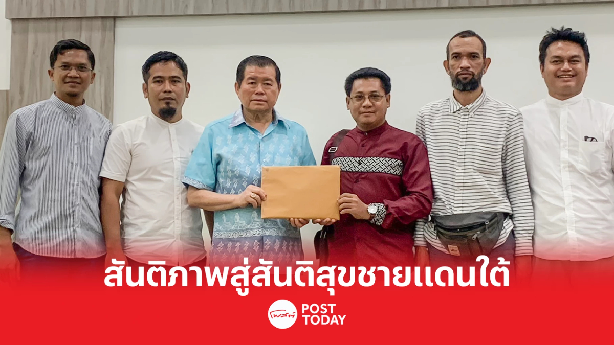 นิพนธ์ รับร่างภาคปชช.ชายแดนใต้เสนอนโยบายสันติภาพสู่สันติสุข นิพนธ์ รับร่างภาคปชช.ชายแดนใต้เสนอนโยบายสันติภาพสู่สันติสุข