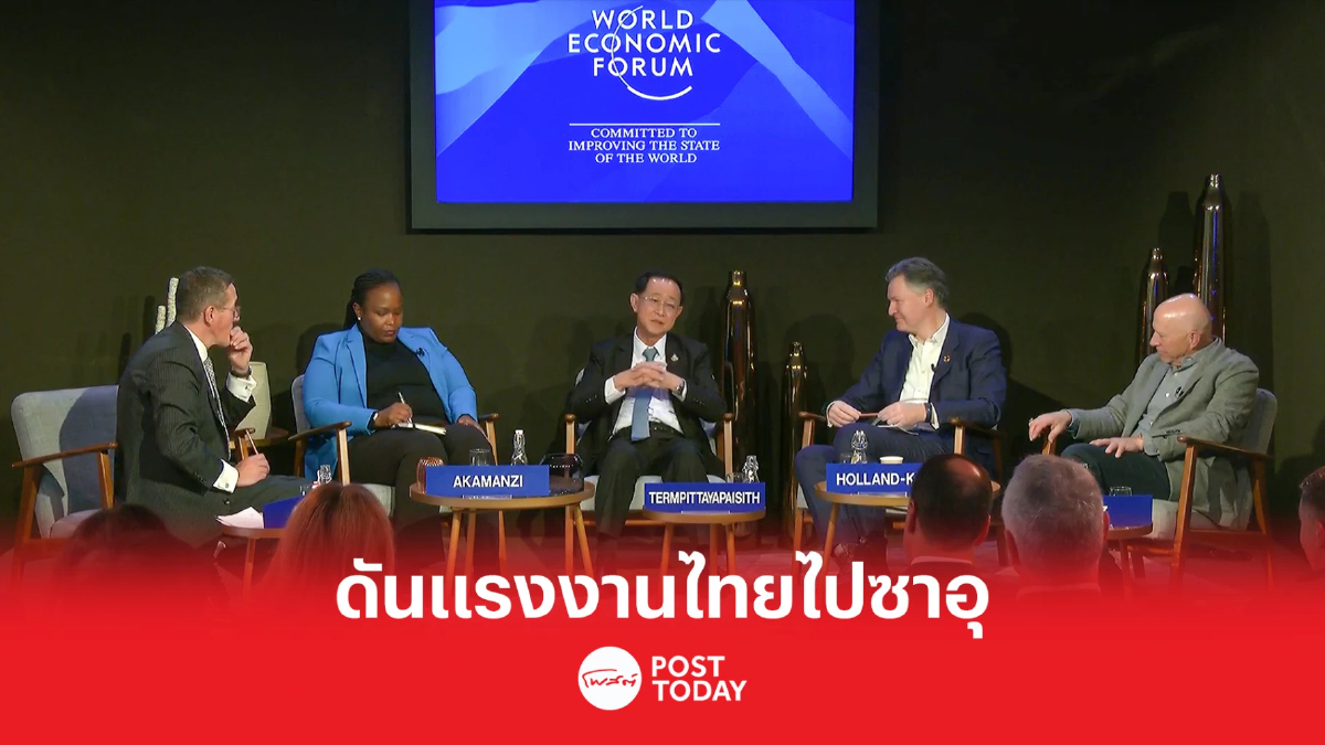 “อาคม”ร่วมประชุม World Economic Forum หารือทวิภาคี เพิ่มแรงงานไทยไปซาอุฯ “อาคม”ร่วมประชุม World Economic Forum หารือทวิภาคี เพิ่มแรงงานไทยไปซาอุฯ