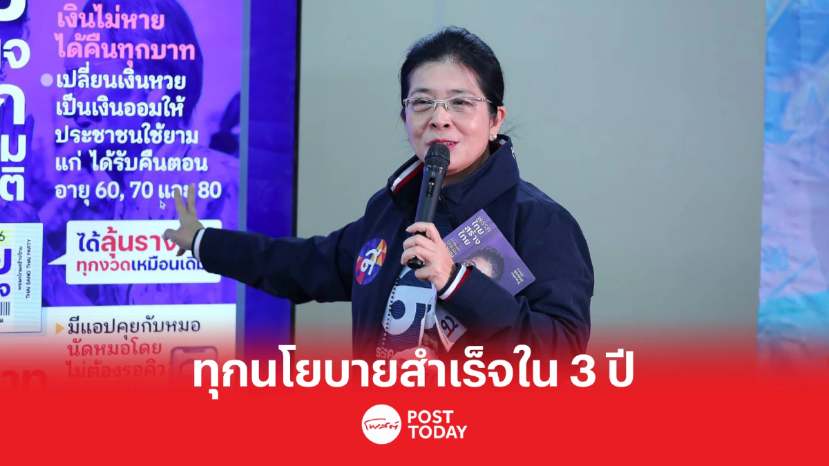 'สุดารัตน์'ลั่นทำทุกนโยบายไทยสร้างไทยที่ประกาศให้สำเร็จใน3ปี 'สุดารัตน์'ลั่นทำทุกนโยบายไทยสร้างไทยที่ประกาศให้สำเร็จใน3ปี