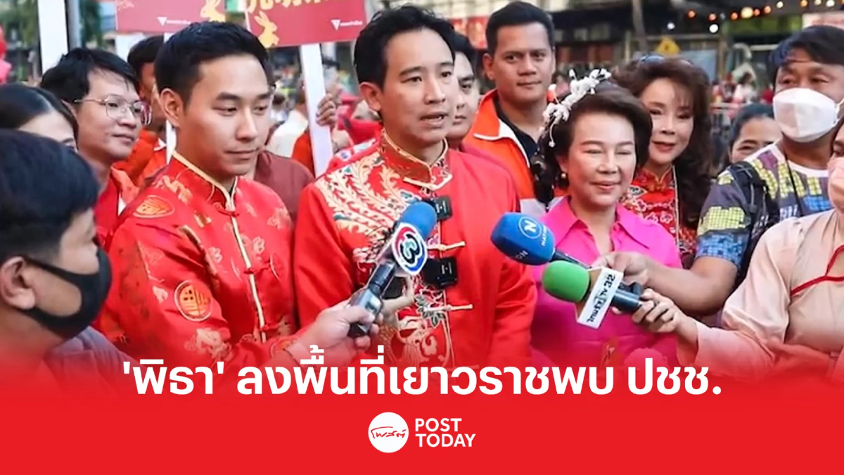 “พิธา ลิ้มเจริญรัตน์” เปิดตัวว่าที่ผู้สมัคร ส.ส. เขต1 กทม. “พิธา ลิ้มเจริญรัตน์” เปิดตัวว่าที่ผู้สมัคร ส.ส. เขต1 กทม.