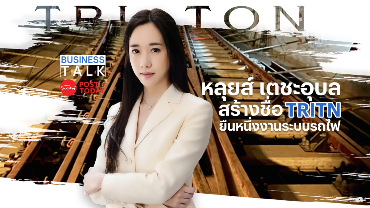 สร้างมูลค่า TRITN ทำ Backlog แตะ 1.2 หมื่นล้าน เทียบชั้นก่อสร้างยักษ์ใหญ่ สร้างมูลค่า TRITN ทำ Backlog แตะ 1.2 หมื่นล้าน เทียบชั้นก่อสร้างยักษ์ใหญ่