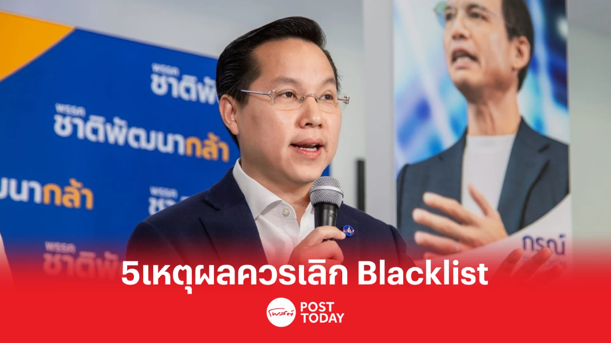'อรรถวิชช์'ชี้5เหตุผลยกเลิกแบล็คลิสต์บูโรเข้าถึงสินเชื่อในระบบ 'อรรถวิชช์'ชี้5เหตุผลยกเลิกแบล็คลิสต์บูโรเข้าถึงสินเชื่อในระบบ
