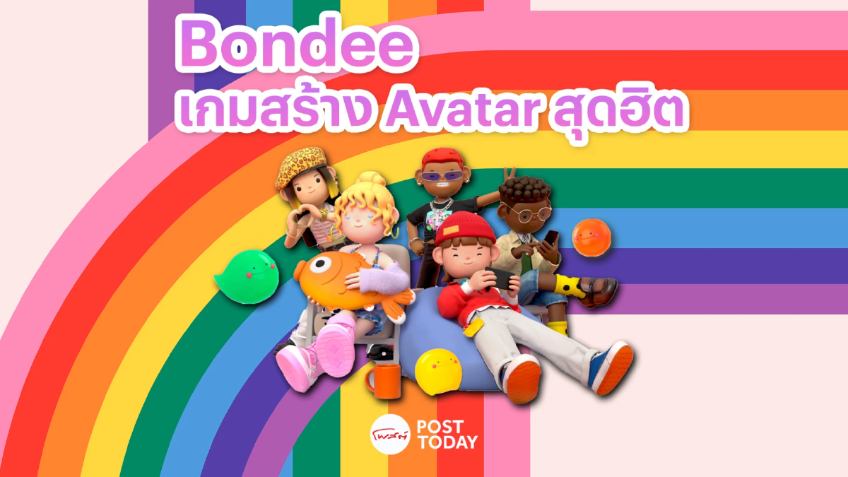 รู้จัก "Bondee" เกมสร้าง Avatar สุดฮิต! รู้จัก "Bondee" เกมสร้าง Avatar สุดฮิต!