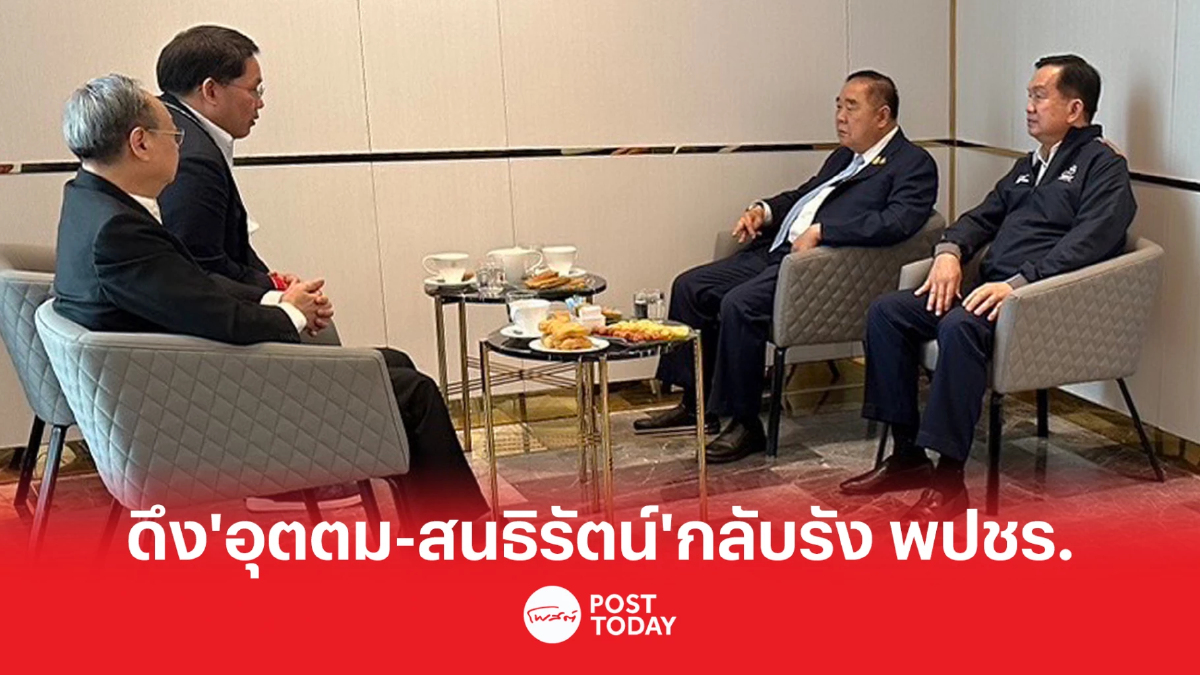 “อุตตม-สนธิรัตน์”กลับรัง พปชร. เปิดตัวสัปดาห์หน้า “อุตตม-สนธิรัตน์”กลับรัง พปชร. เปิดตัวสัปดาห์หน้า