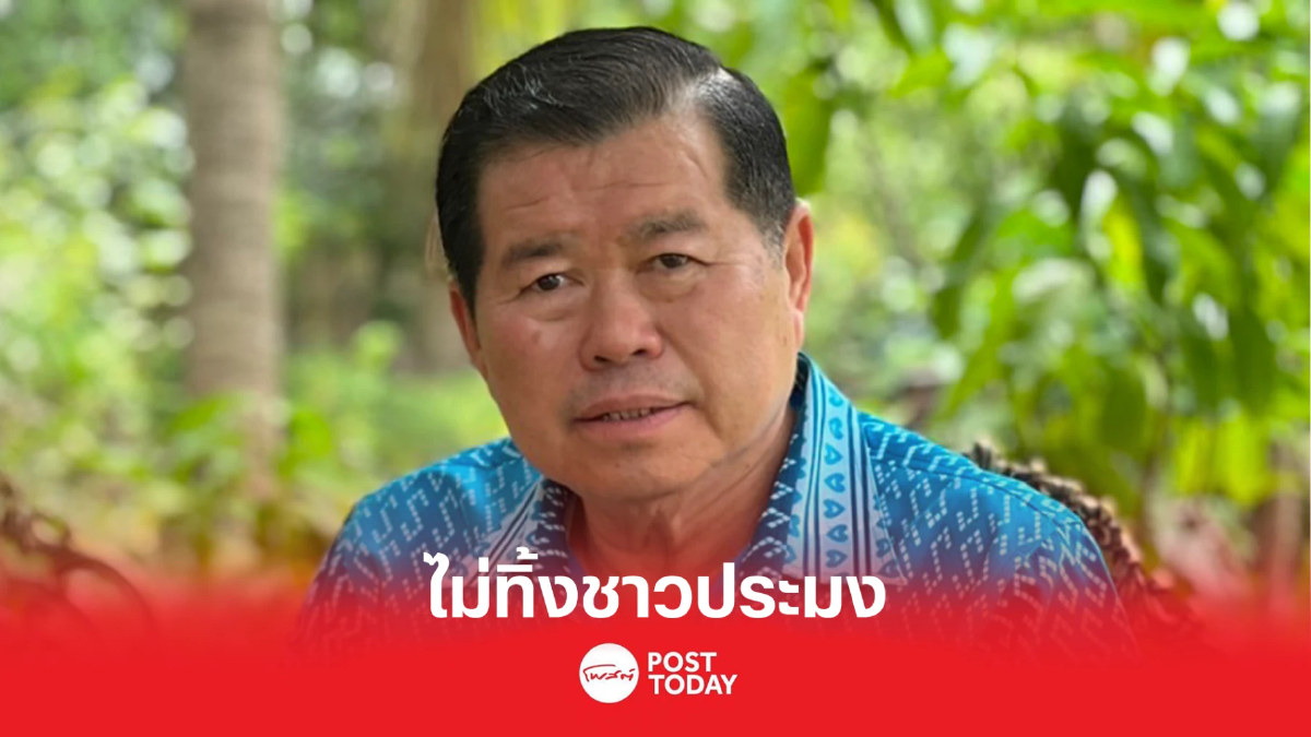 'นิพนธ์'ยันปชป.ไม่ทิ้งชาวประมงเตรียมยกร่างกม.ปลดล็อค 'นิพนธ์'ยันปชป.ไม่ทิ้งชาวประมงเตรียมยกร่างกม.ปลดล็อค