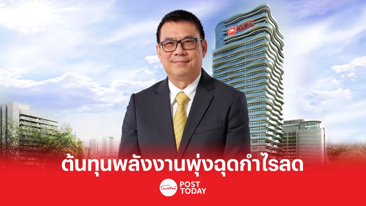 SCG โชว์แผนปี 66 เดินหน้าปรับตัวลงทุนตามกลยุทธ์ ตั้งเป้ารายได้โต 10% SCG โชว์แผนปี 66 เดินหน้าปรับตัวลงทุนตามกลยุทธ์ ตั้งเป้ารายได้โต 10%