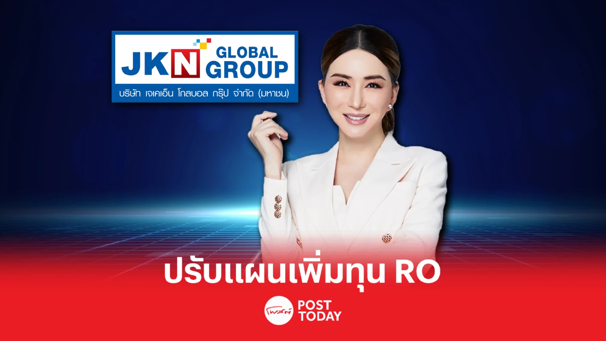 JKN แจ้งปรับแผนเพิ่มทุนขาย R0 เป็น 2 หุ้นเดิม ต่อ 1 หุ้นเพิ่มทุน JKN แจ้งปรับแผนเพิ่มทุนขาย R0 เป็น 2 หุ้นเดิม ต่อ 1 หุ้นเพิ่มทุน