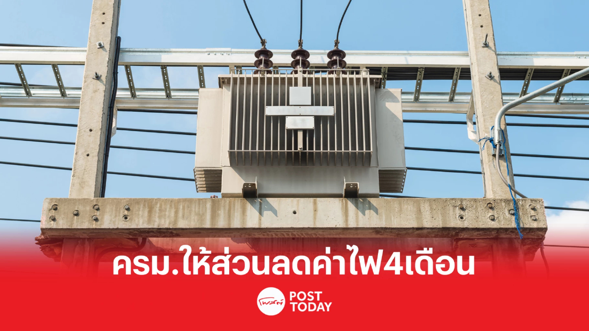 ครม.อนุมัติงบ7,500 ล้านบาทให้ส่วนลดค่าไฟ4เดือน ครม.อนุมัติงบ7,500 ล้านบาทให้ส่วนลดค่าไฟ4เดือน