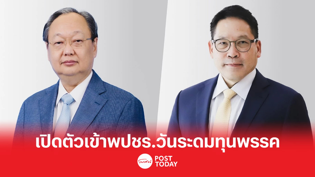 อุตตม- สนธิรัตน์ เปิดตัวเข้าพปชร.วันระดมทุนพรรค อุตตม- สนธิรัตน์ เปิดตัวเข้าพปชร.วันระดมทุนพรรค