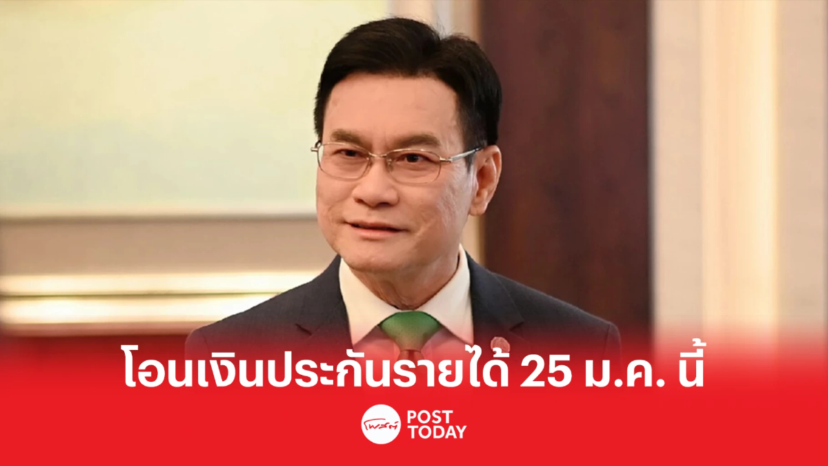 “จุรินทร์” เผยราคาข้าวดีเกือบทุกชนิด โอนเงินประกันรายได้ 15 ภายใน 25 ม.ค.นี้ “จุรินทร์” เผยราคาข้าวดีเกือบทุกชนิด โอนเงินประกันรายได้ 15 ภายใน 25 ม.ค.นี้
