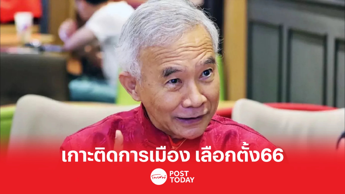 เกาะติดเลือกตั้ง66 'สุวัจน์' ต้อนรับ-ให้กำลังใจ'เศรษฐา' สู่ถนนการเมือง เกาะติดเลือกตั้ง66 'สุวัจน์' ต้อนรับ-ให้กำลังใจ'เศรษฐา' สู่ถนนการเมือง
