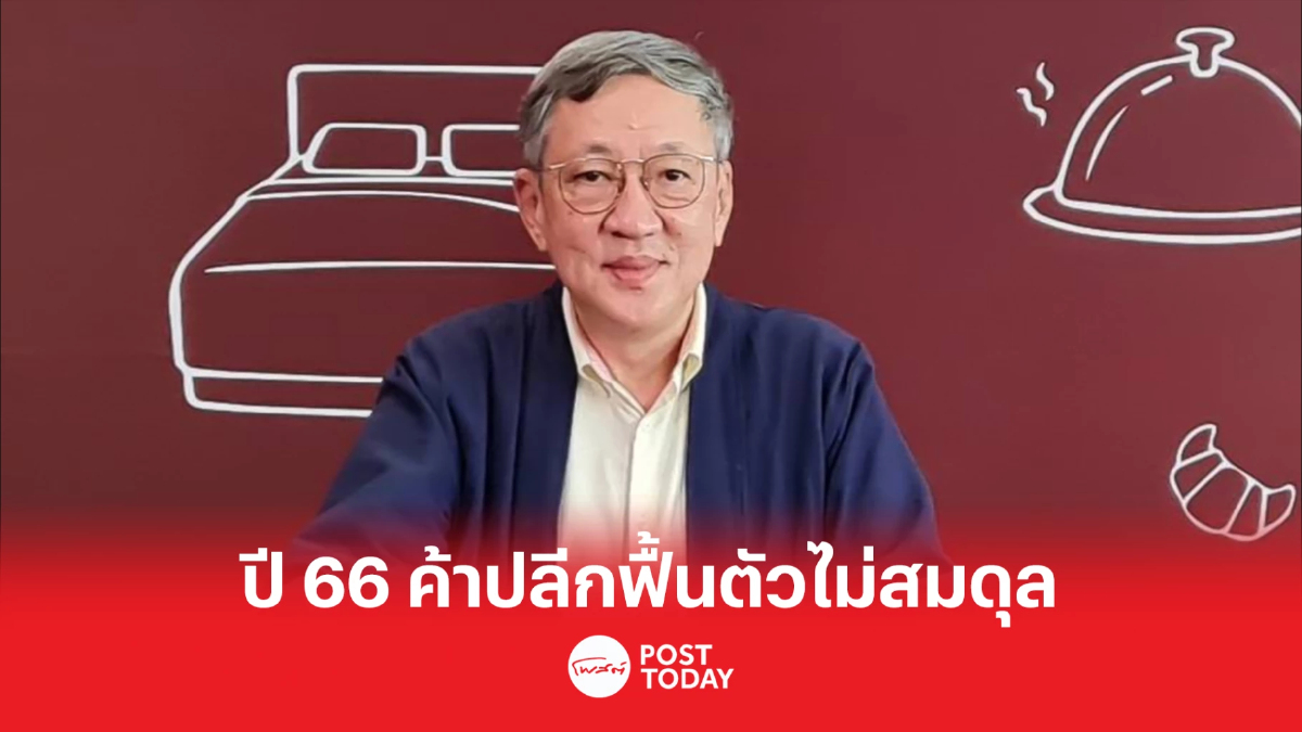 ดัชนีค้าปลีกโตแผ่ว สมาคมฯ ประเมินปี 66 ฟื้นตัวไม่สมดุล จากหลายปัจจัยฉุด ดัชนีค้าปลีกโตแผ่ว สมาคมฯ ประเมินปี 66 ฟื้นตัวไม่สมดุล จากหลายปัจจัยฉุด