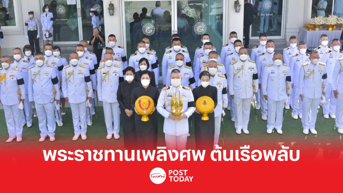 องคมนตรี เป็นประธานในพิธีพระราชทานเพลิงศพ ต้นเรือพลับ องคมนตรี เป็นประธานในพิธีพระราชทานเพลิงศพ ต้นเรือพลับ