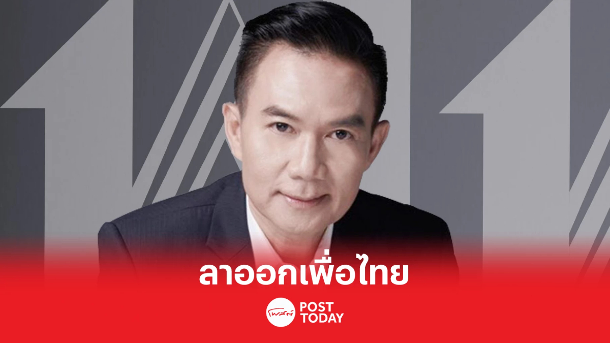 เก่ง การุณ นัดแถลงลาออกเพื่อไทยคาดไปร่วมไทยสร้างไทย เก่ง การุณ นัดแถลงลาออกเพื่อไทยคาดไปร่วมไทยสร้างไทย