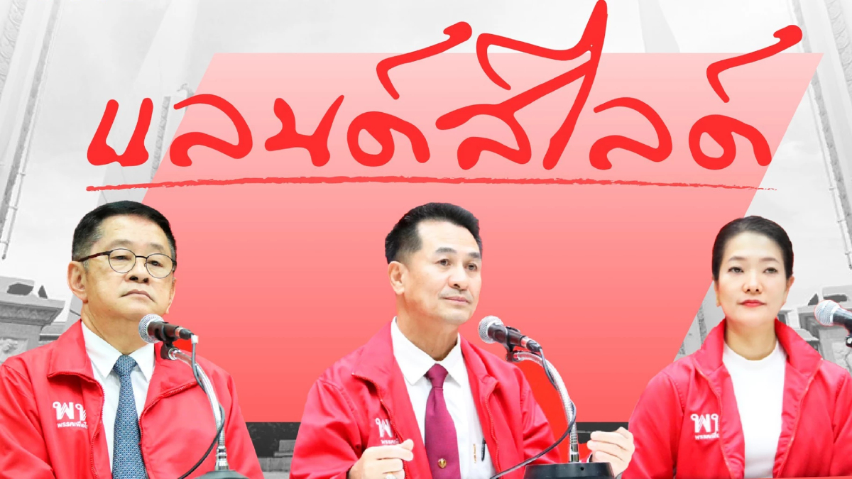 เพื่อไทยไม่จับมือกับใครตั้งรัฐบาล เป้าหมายชัด ชนะเลือกตั้งแลนด์สไลด์ เพื่อไทยไม่จับมือกับใครตั้งรัฐบาล เป้าหมายชัด ชนะเลือกตั้งแลนด์สไลด์
