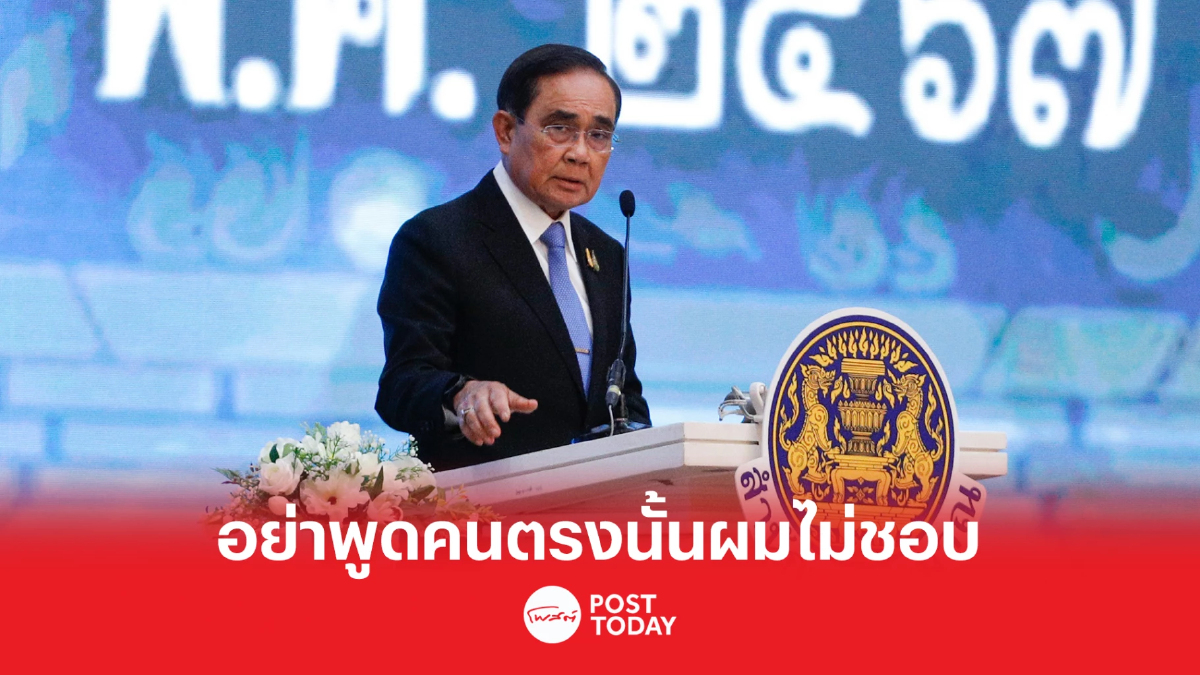 นายกฯตอบปมทักษิณวิเคราะห์ดึงเกมยุบสภา"อย่าไปพูดถึงคนตรงนั้น ผมไม่ชอบ" นายกฯตอบปมทักษิณวิเคราะห์ดึงเกมยุบสภา"อย่าไปพูดถึงคนตรงนั้น ผมไม่ชอบ"