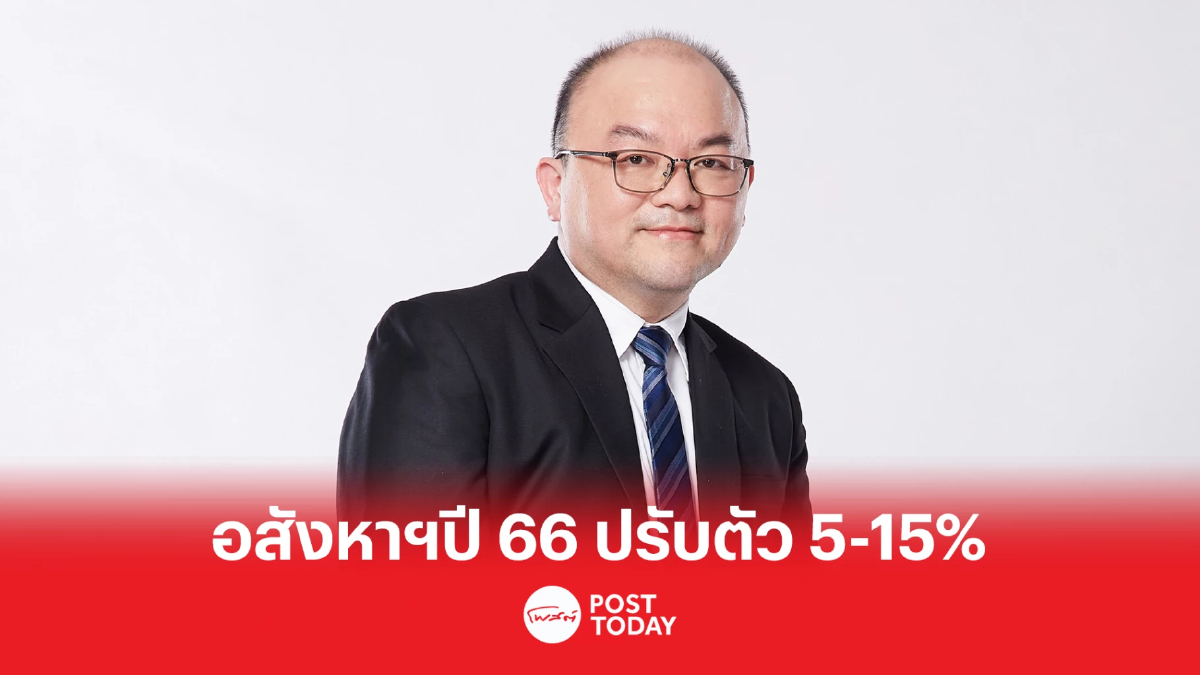“ลุมพินี วิสดอมฯ” คาดเปิดตัวโครงการอสังหาริมทรัพย์ใหม่ปี 66 เติบโต 5-15% “ลุมพินี วิสดอมฯ” คาดเปิดตัวโครงการอสังหาริมทรัพย์ใหม่ปี 66 เติบโต 5-15%