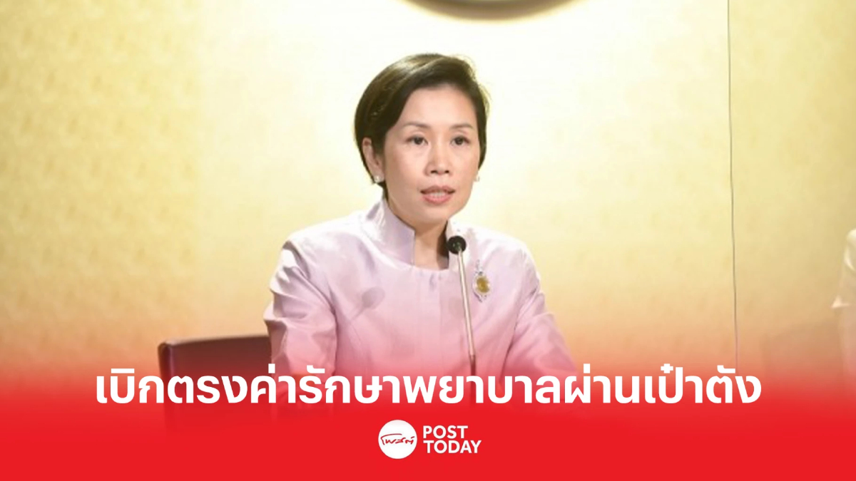ยกระดับรัฐบาลดิจิทัล ข้าราชการเบิกจ่ายค่ารักษาพยาบาลตรงผ่านเป๋าตัง ยกระดับรัฐบาลดิจิทัล ข้าราชการเบิกจ่ายค่ารักษาพยาบาลตรงผ่านเป๋าตัง