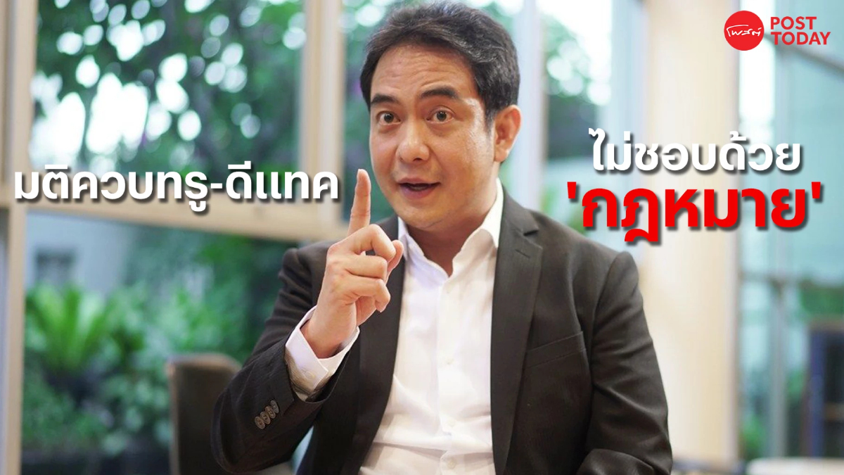 เปิด 2 เหตุผล ความไม่ชอบด้วยกฎหมายในการพิจารณารวมธุรกิจ ทรู-ดีแทค ของ กสทช. เปิด 2 เหตุผล ความไม่ชอบด้วยกฎหมายในการพิจารณารวมธุรกิจ ทรู-ดีแทค ของ กสทช.