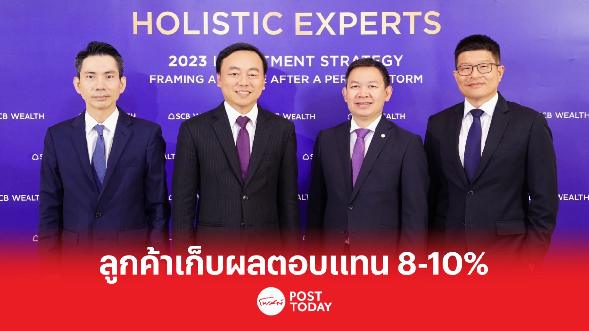 SCB WEALTH แนะลูกค้ามั่งคั่ง ลงทุนตราสารหนี้ ตปท. ซื้อหุ้นไปจีน-ไทย-อินโดฯ SCB WEALTH แนะลูกค้ามั่งคั่ง ลงทุนตราสารหนี้ ตปท. ซื้อหุ้นไปจีน-ไทย-อินโดฯ