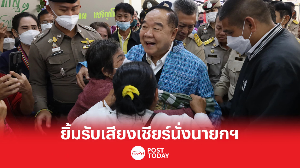 'ประวิตร'อารมณ์ดีรับเสียงเชียร์หนุนนั่งนายกฯคนต่อไป 'ประวิตร'อารมณ์ดีรับเสียงเชียร์หนุนนั่งนายกฯคนต่อไป