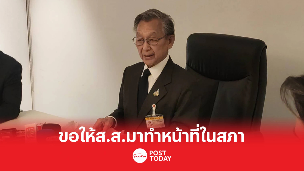 สภาใกล้หมดวาระ'ชวน'กระตุกส.ส.มาทำหน้าที่ให้ครบองค์ประชุม สภาใกล้หมดวาระ'ชวน'กระตุกส.ส.มาทำหน้าที่ให้ครบองค์ประชุม